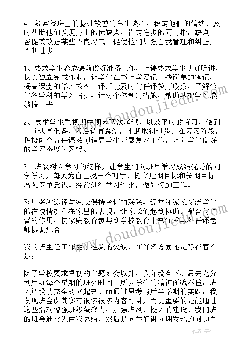 最新期末工作总结初三数学 初三班主任期末工作总结(通用5篇)