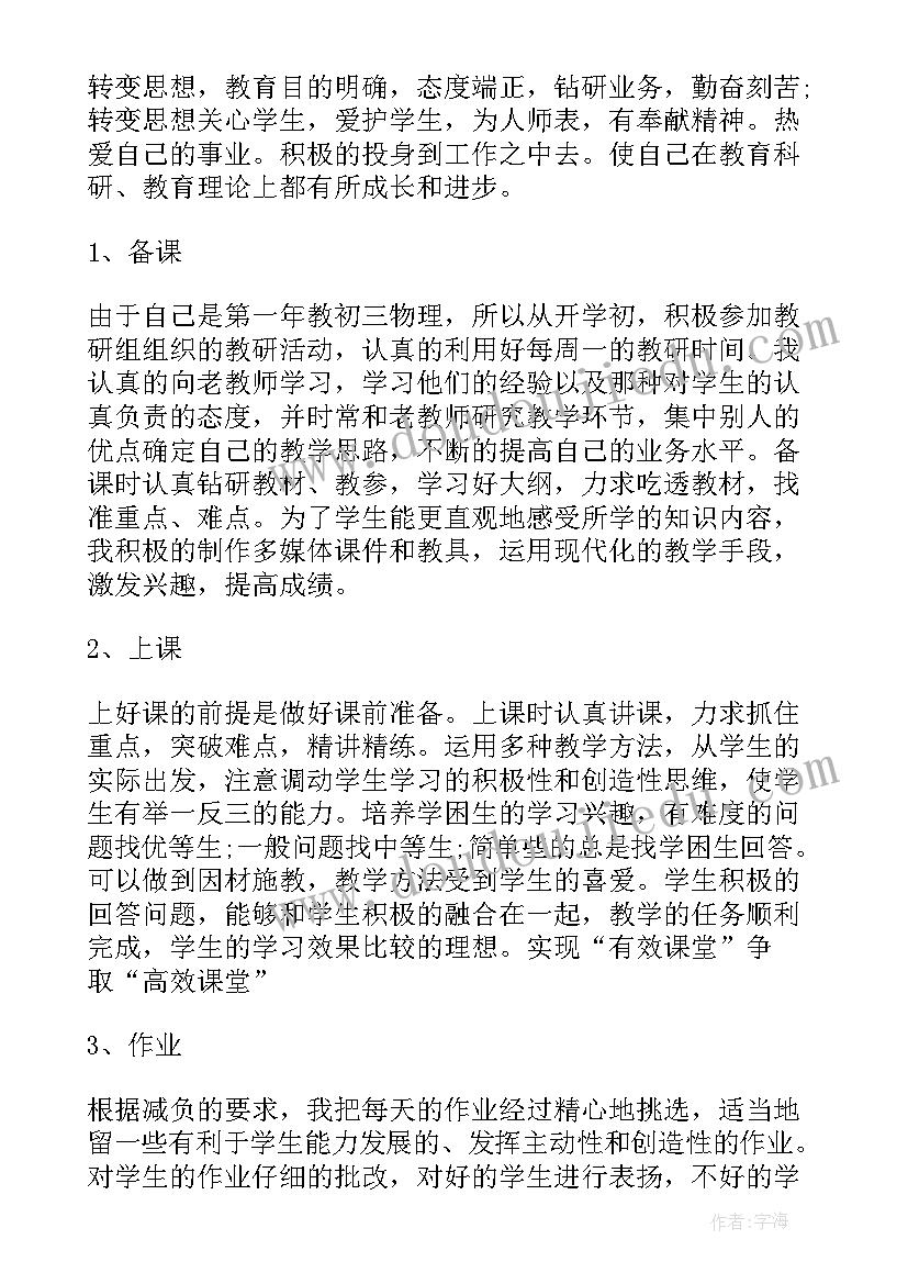 最新期末工作总结初三数学 初三班主任期末工作总结(通用5篇)