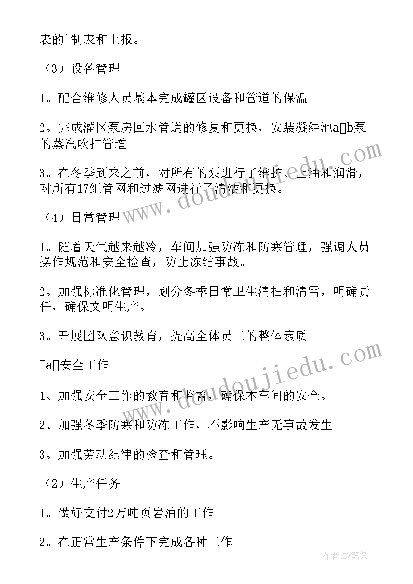 2023年饭堂月度工作计划和目标(实用10篇)