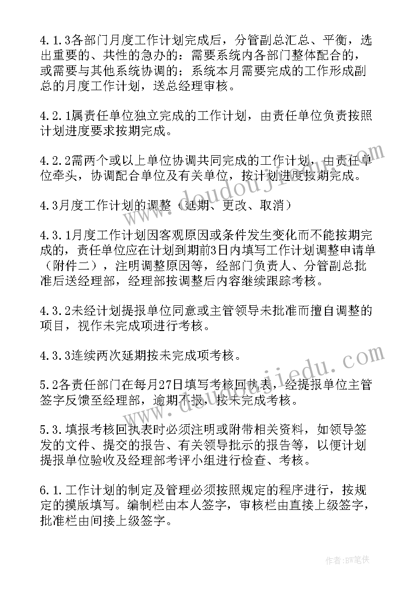 2023年饭堂月度工作计划和目标(实用10篇)