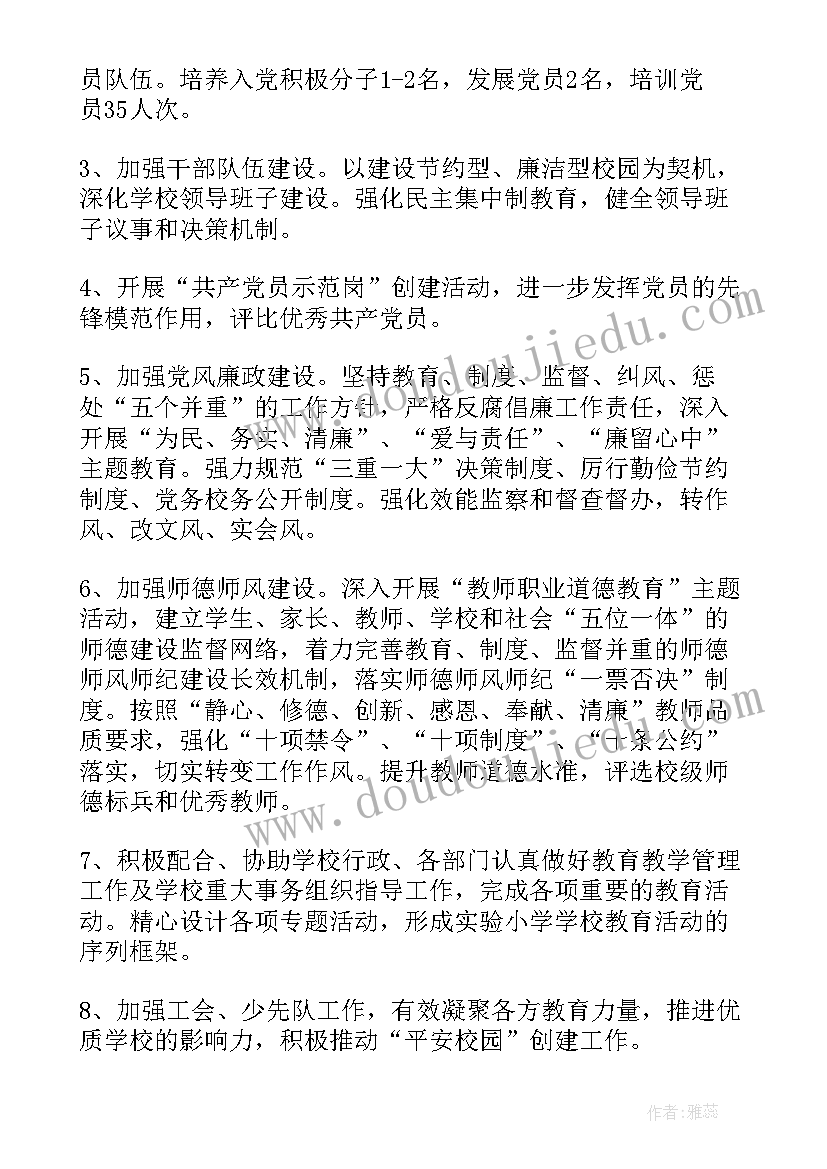 最新支部参观活动总结 党支部工作计划(模板7篇)