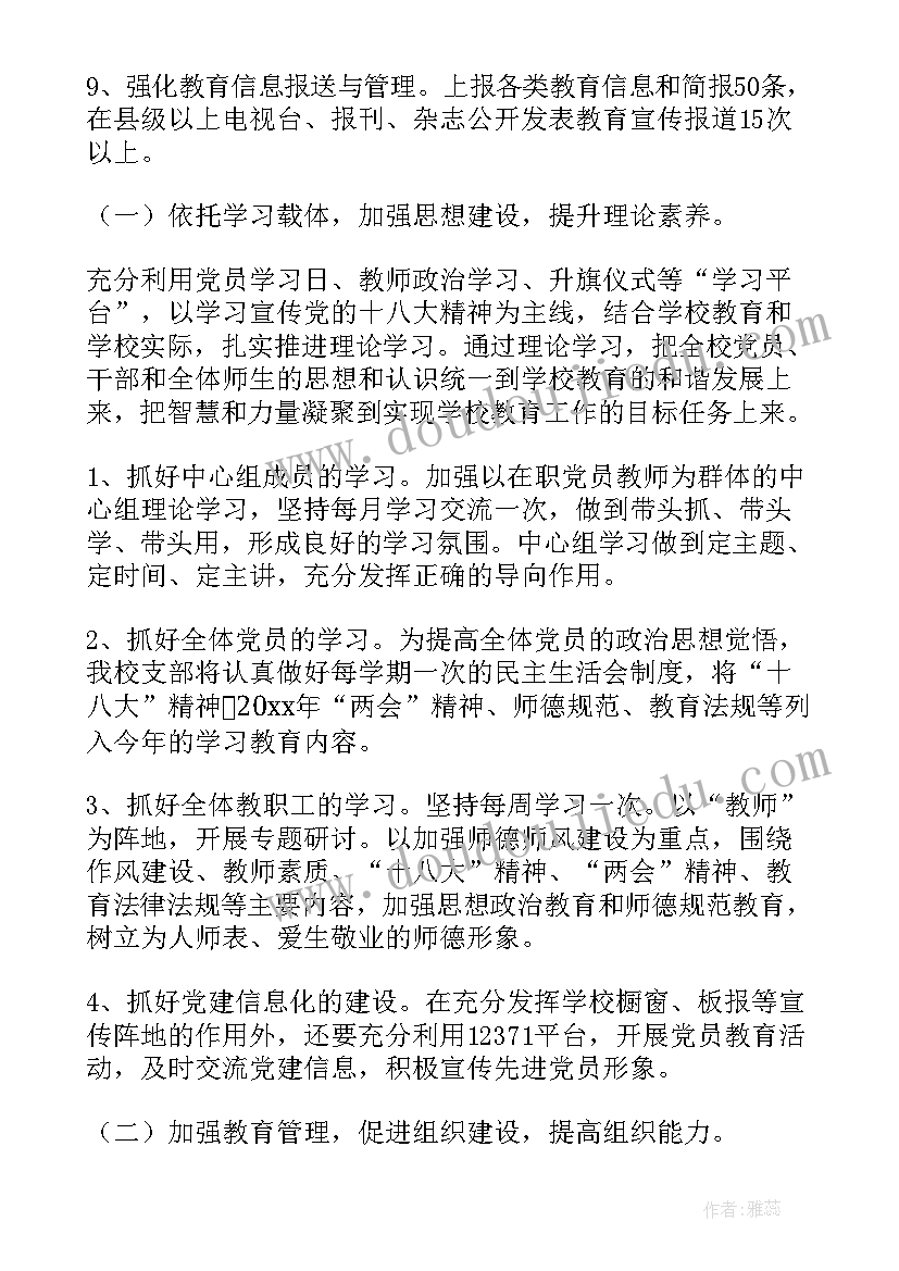 最新支部参观活动总结 党支部工作计划(模板7篇)