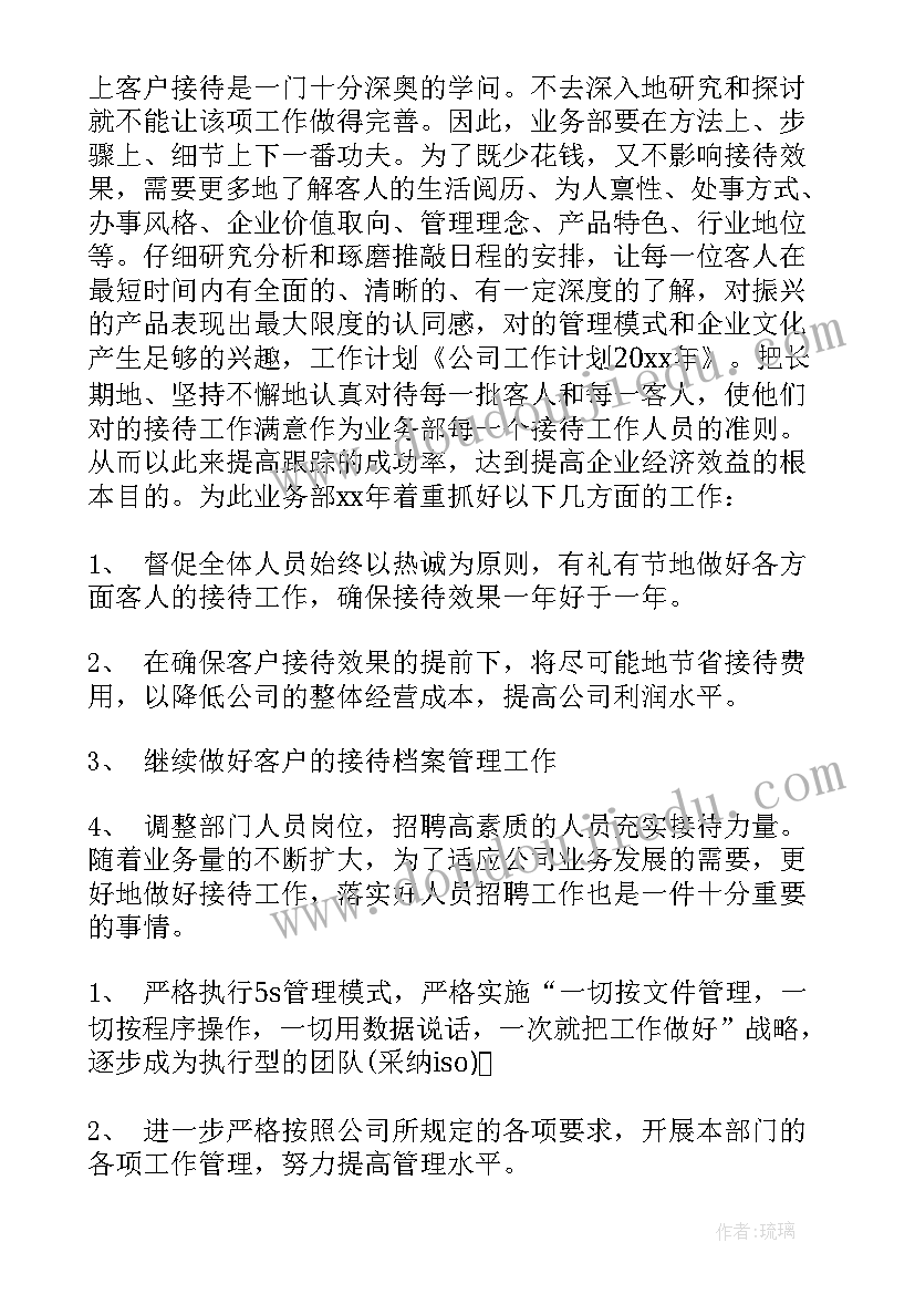 2023年会务工作年度计划(实用8篇)