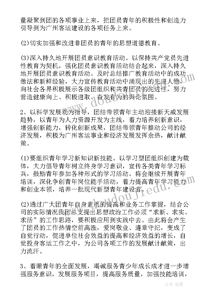 2023年团干工作思路 度企业团委工作计划(模板6篇)