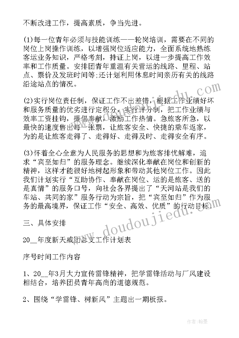 2023年团干工作思路 度企业团委工作计划(模板6篇)