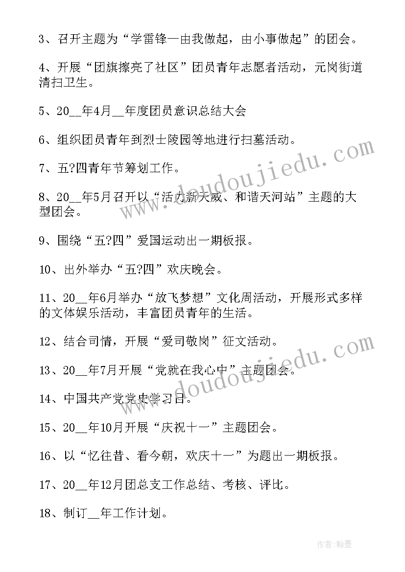 2023年团干工作思路 度企业团委工作计划(模板6篇)