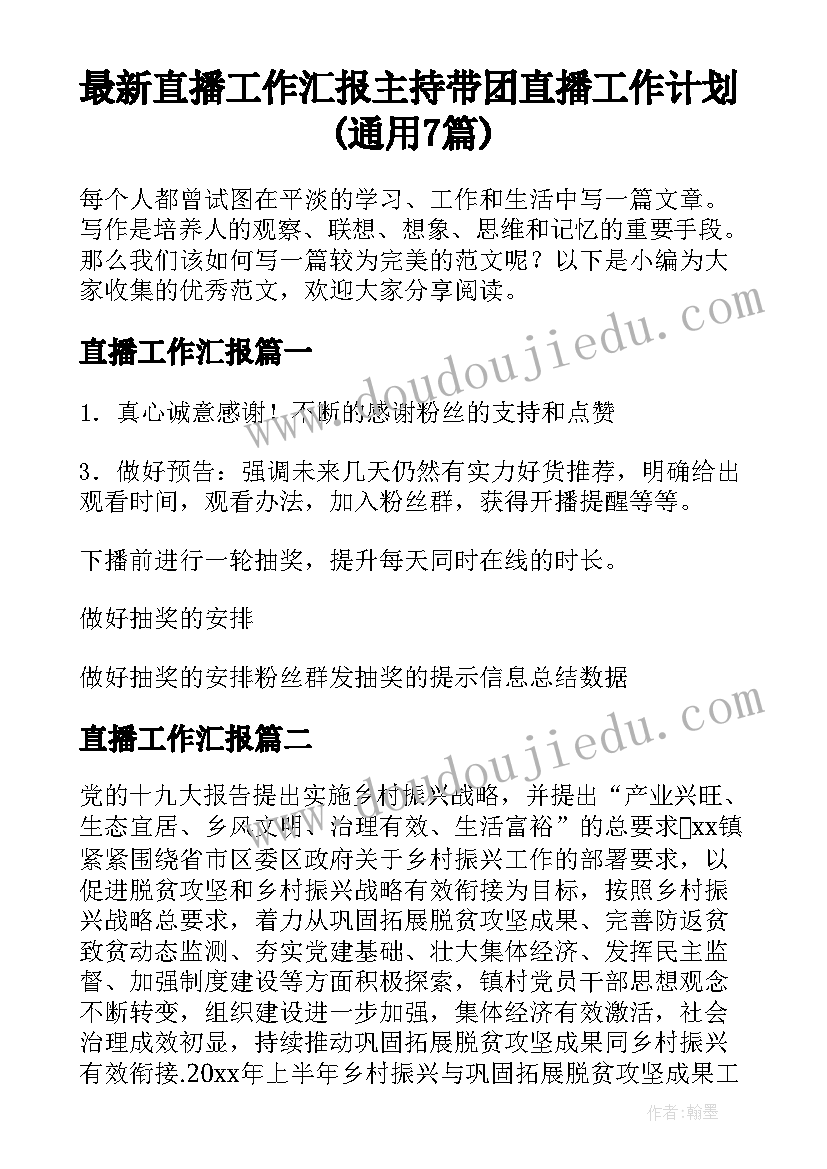 最新大学社会与实践报告书(精选8篇)