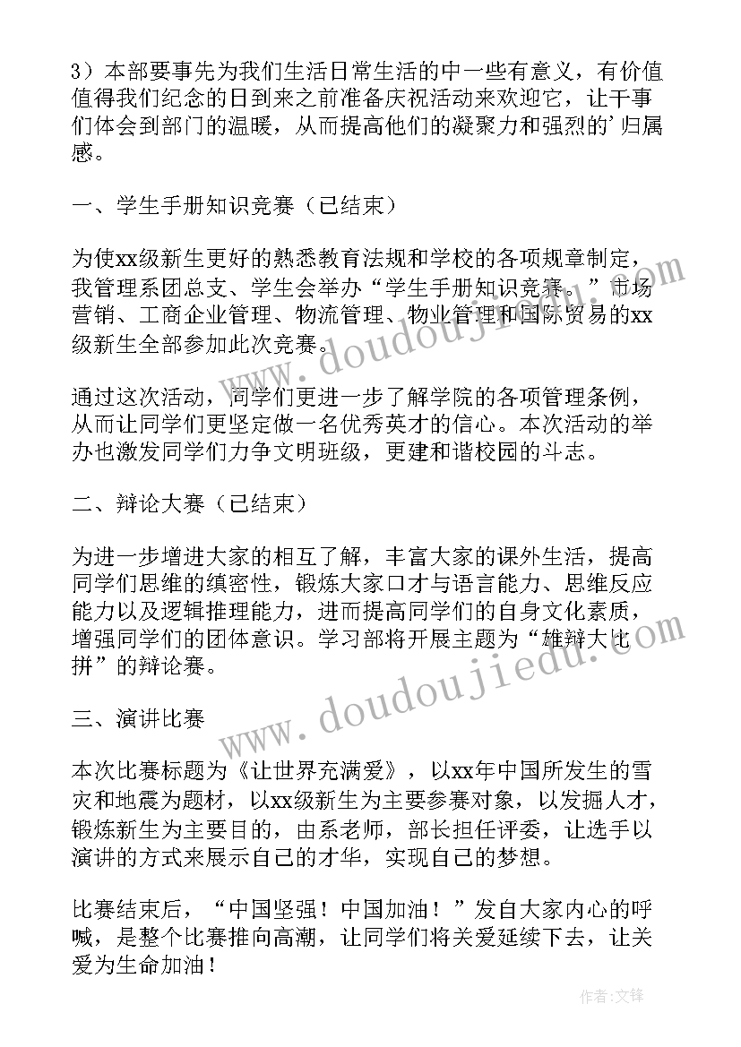 2023年部长改选工作计划(实用5篇)