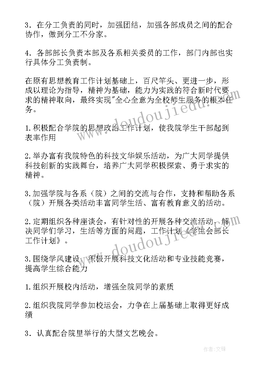 2023年部长改选工作计划(实用5篇)