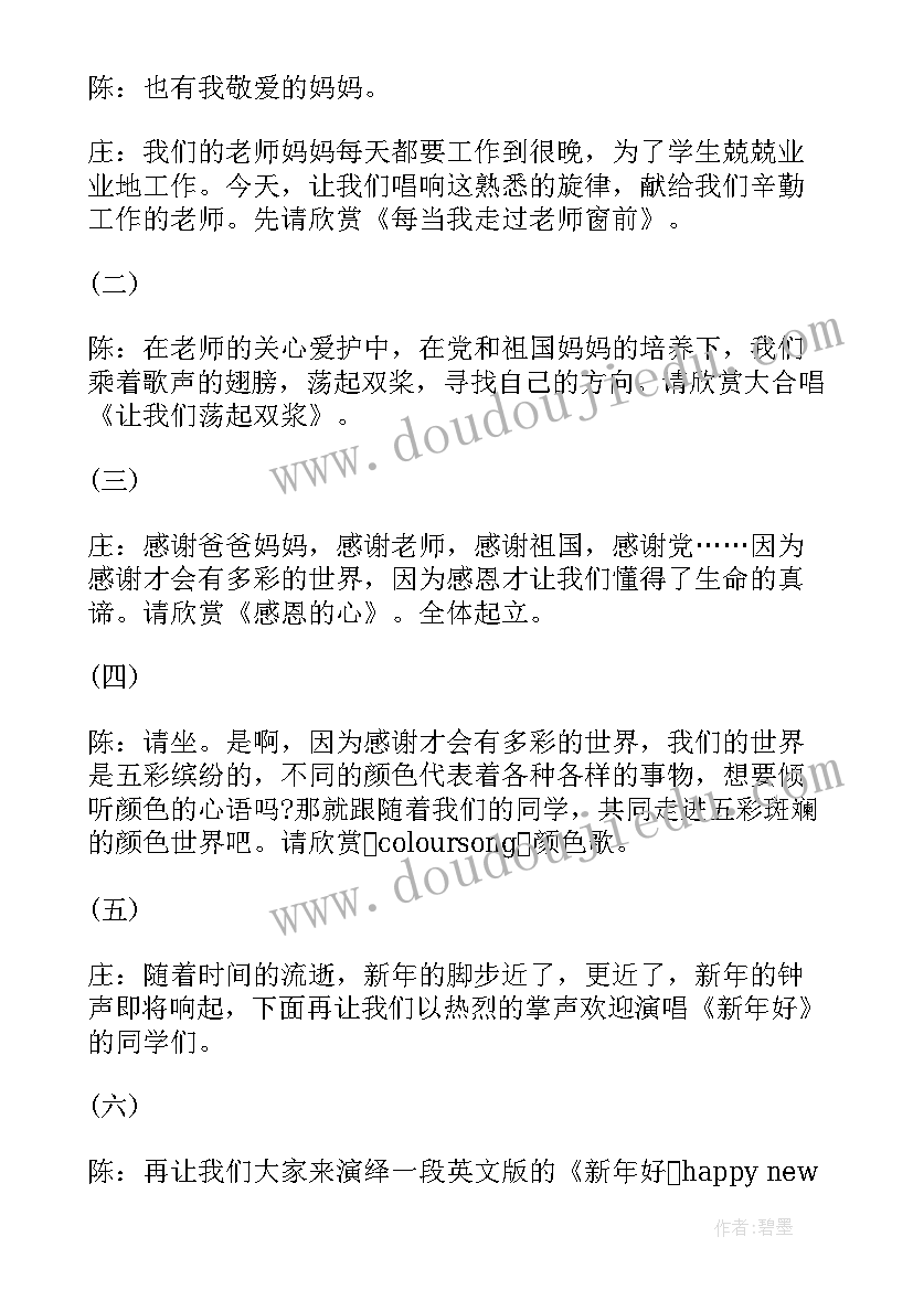 2023年小学生消费者权益日班会 青少年文明礼仪班会教案内容(实用5篇)