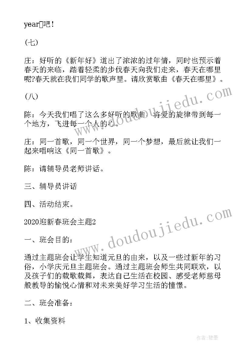 2023年小学生消费者权益日班会 青少年文明礼仪班会教案内容(实用5篇)