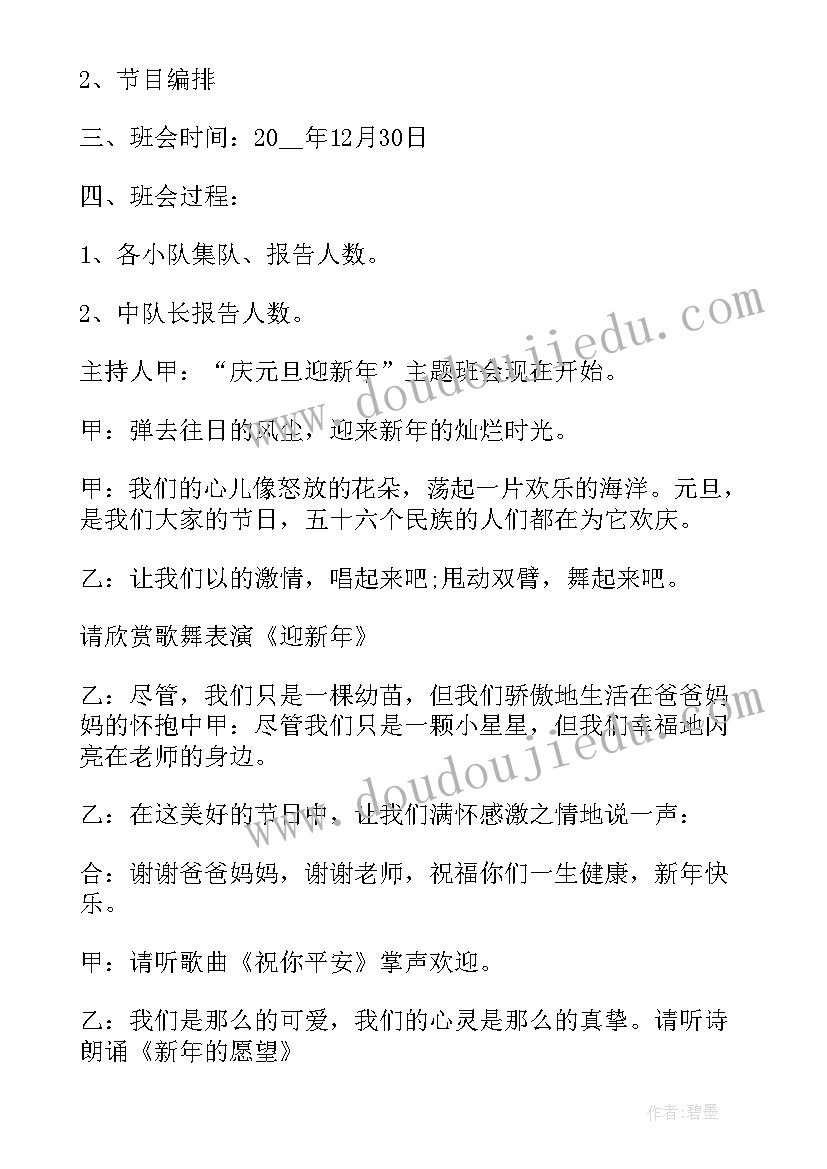 2023年小学生消费者权益日班会 青少年文明礼仪班会教案内容(实用5篇)