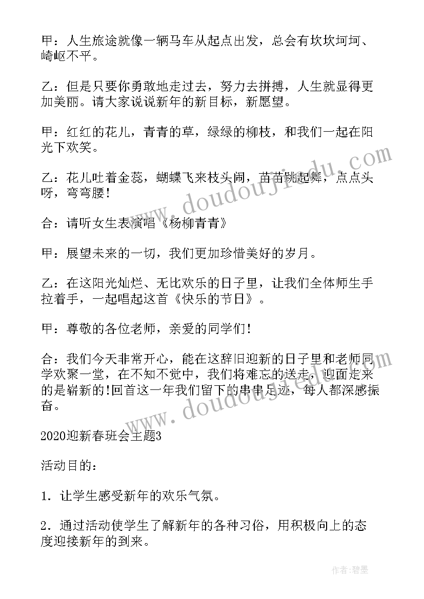 2023年小学生消费者权益日班会 青少年文明礼仪班会教案内容(实用5篇)