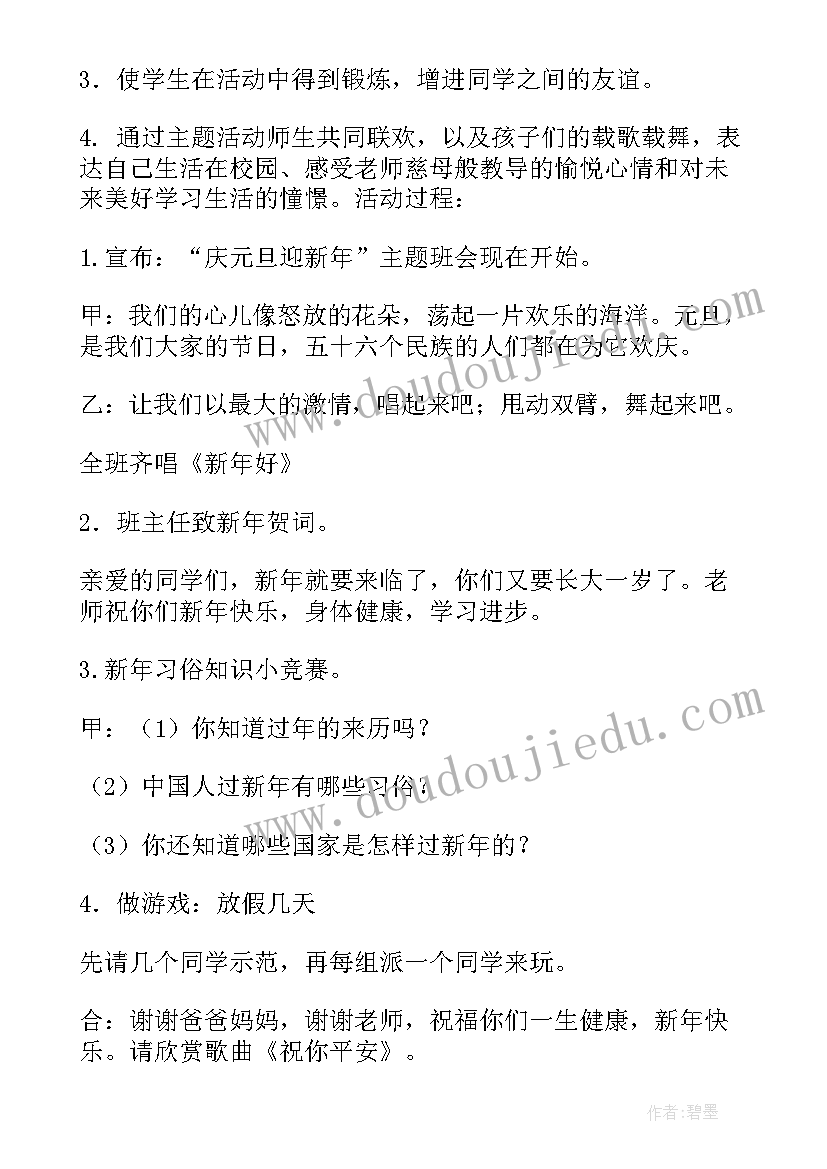 2023年小学生消费者权益日班会 青少年文明礼仪班会教案内容(实用5篇)