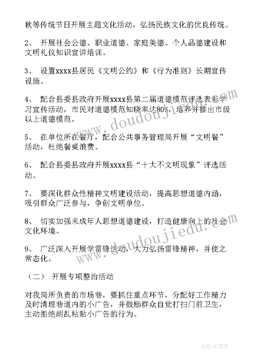 2023年公文下一步工作计划(实用8篇)