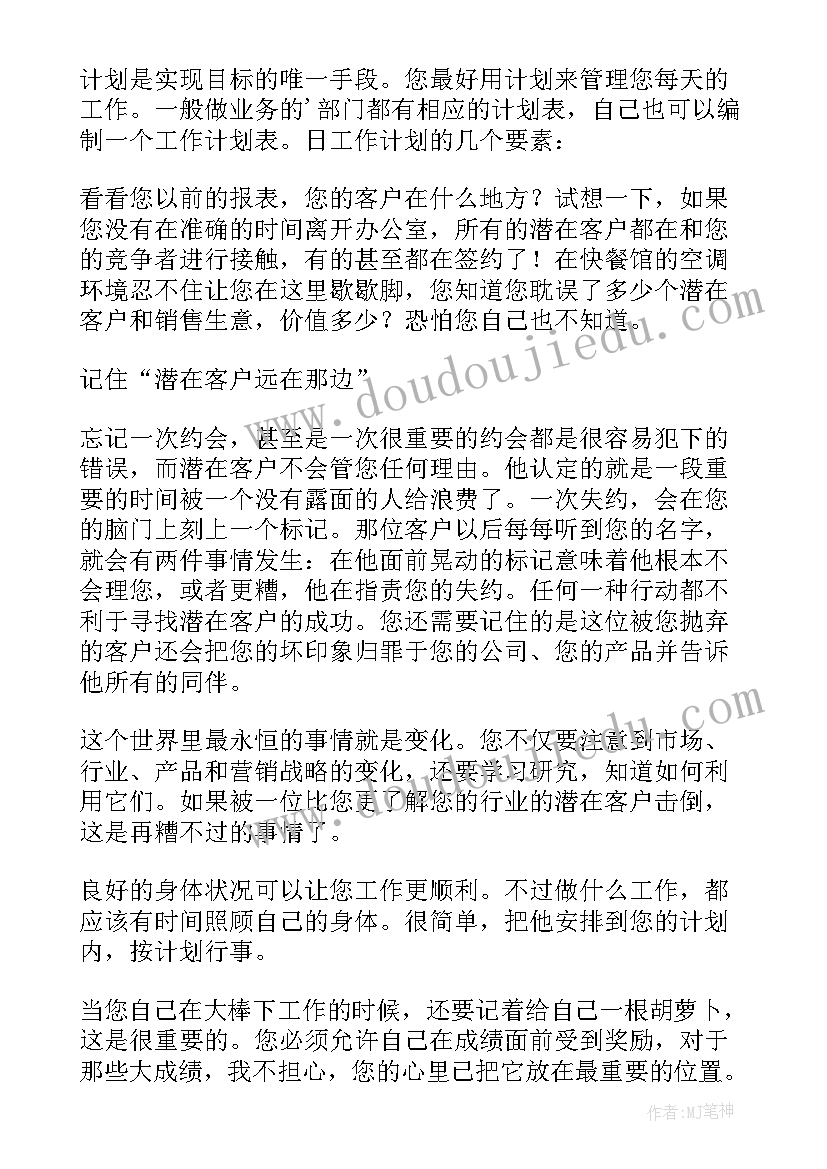 最新销售内勤工作计划(实用5篇)