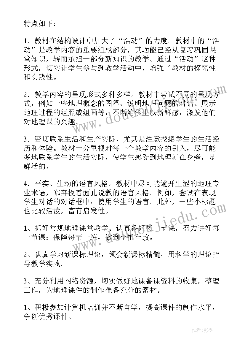 2023年高三地理第二学期工作计划(实用8篇)