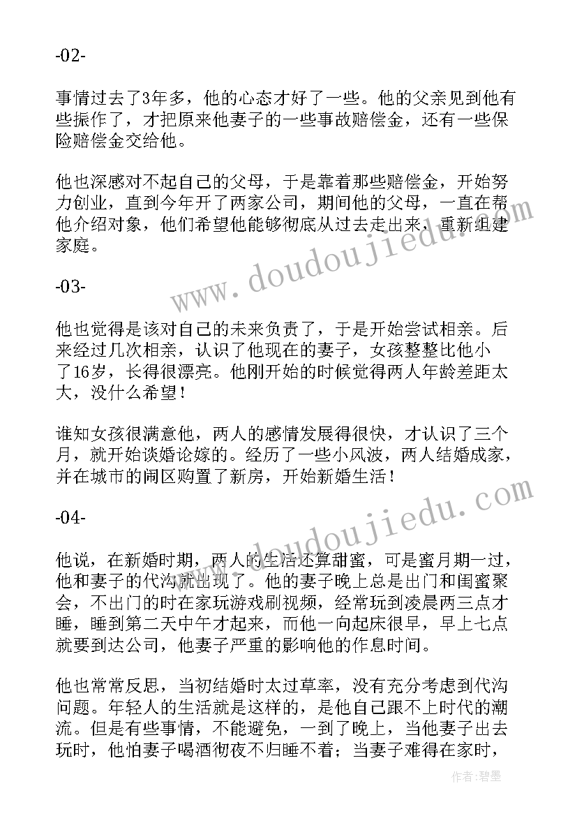 工作计划拆解 折磨男女故事(模板10篇)