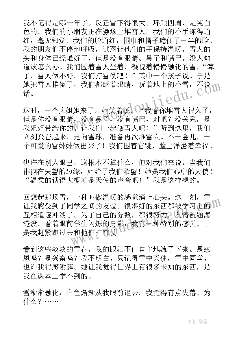 工作计划拆解 折磨男女故事(模板10篇)