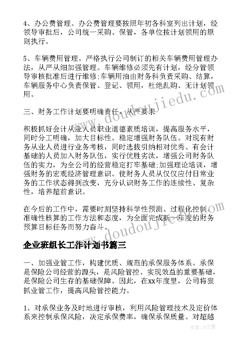 企业班组长工作计划书(大全9篇)