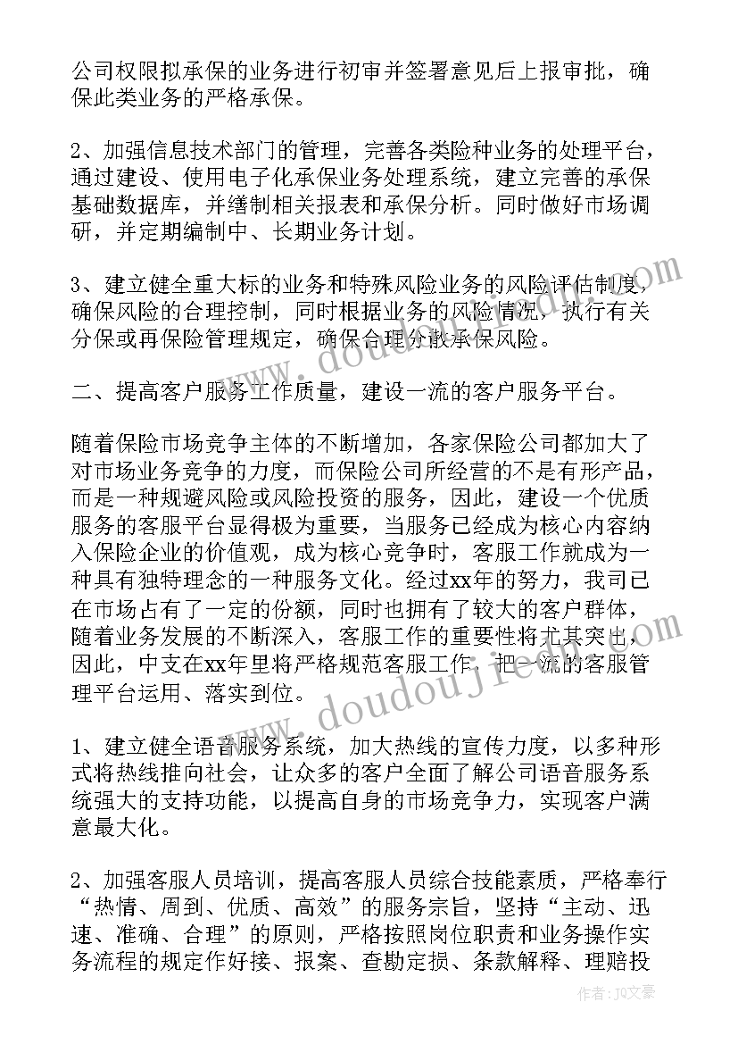 企业班组长工作计划书(大全9篇)