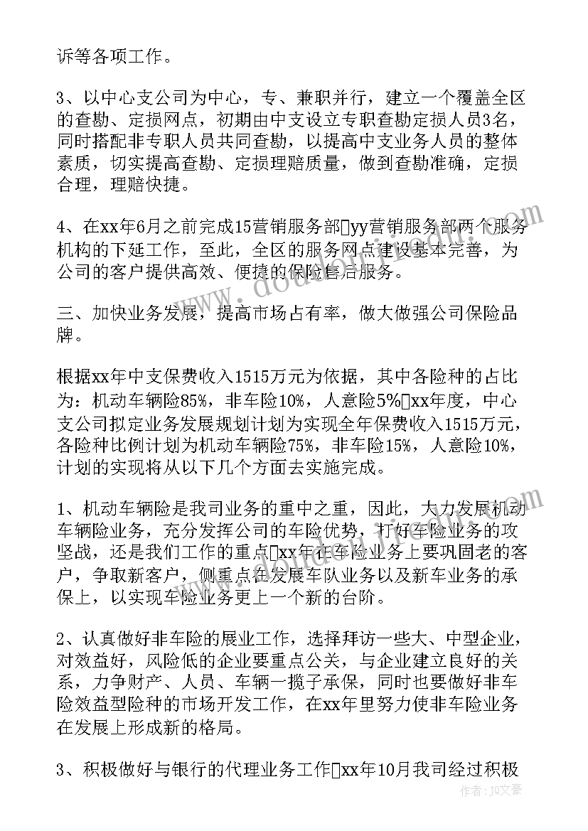 企业班组长工作计划书(大全9篇)