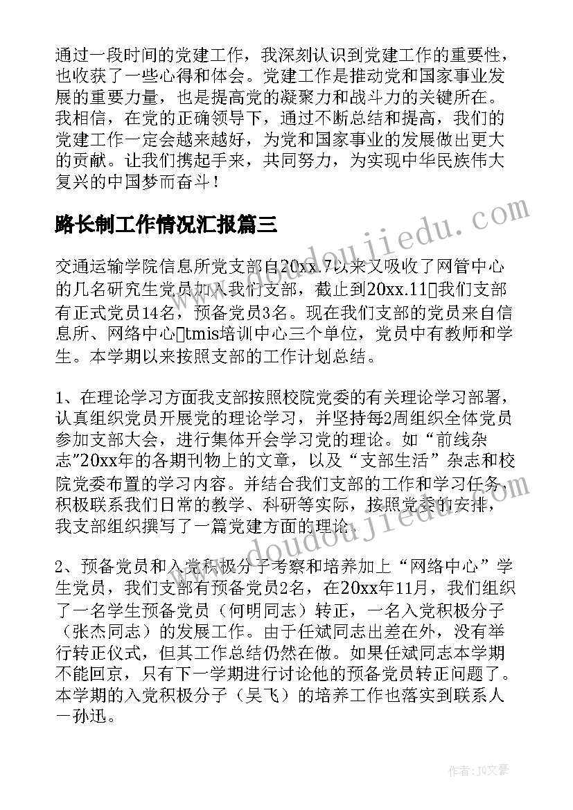 路长制工作情况汇报 县长工作总结心得体会(大全7篇)