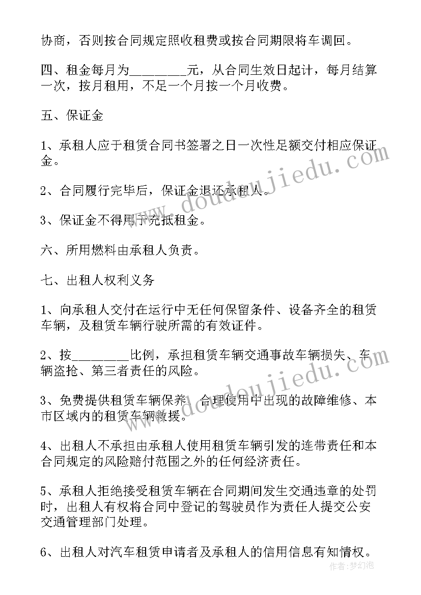 最新汽车租赁杭州 汽车租赁合同(实用8篇)