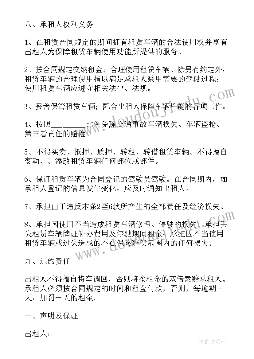 最新汽车租赁杭州 汽车租赁合同(实用8篇)