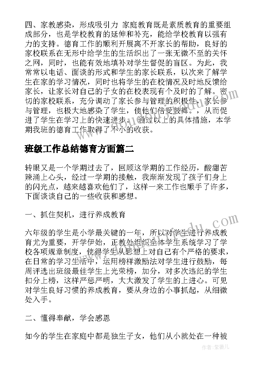 班级工作总结德育方面 班级德育工作总结(模板9篇)