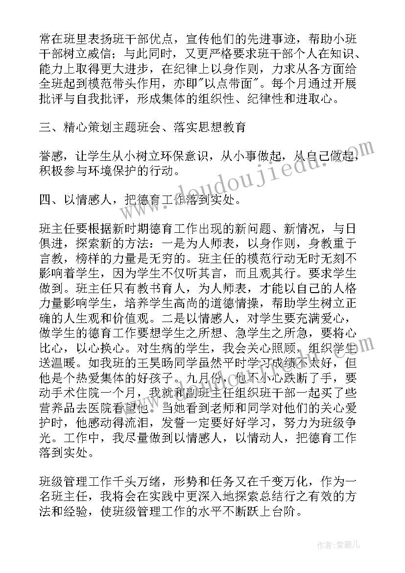 班级工作总结德育方面 班级德育工作总结(模板9篇)