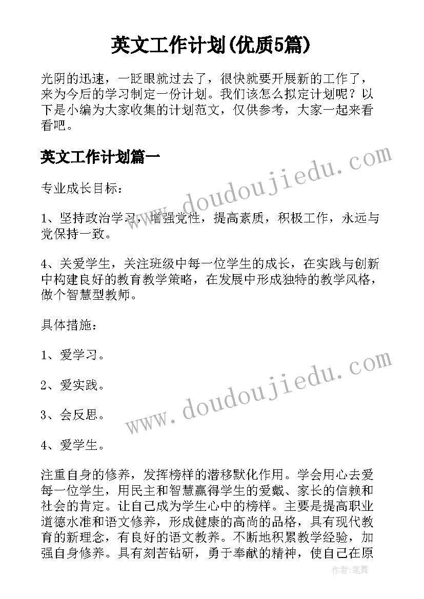 幼儿园个人教学工作计划秋季(实用8篇)