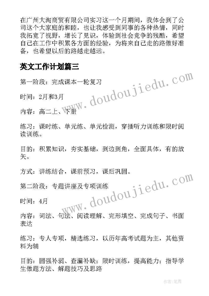 幼儿园个人教学工作计划秋季(实用8篇)