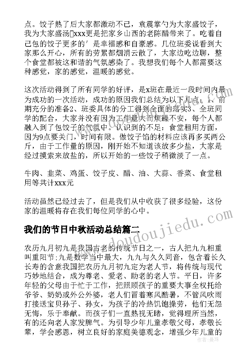 2023年我们的节日中秋活动总结(汇总5篇)