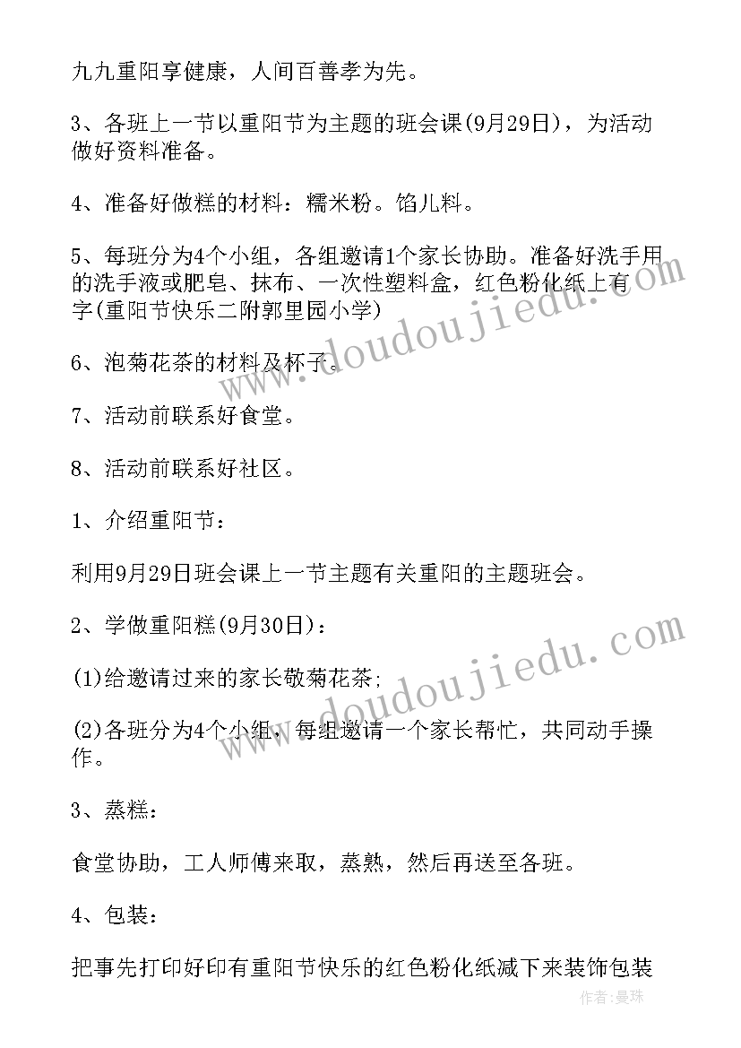 2023年我们的节日中秋活动总结(汇总5篇)