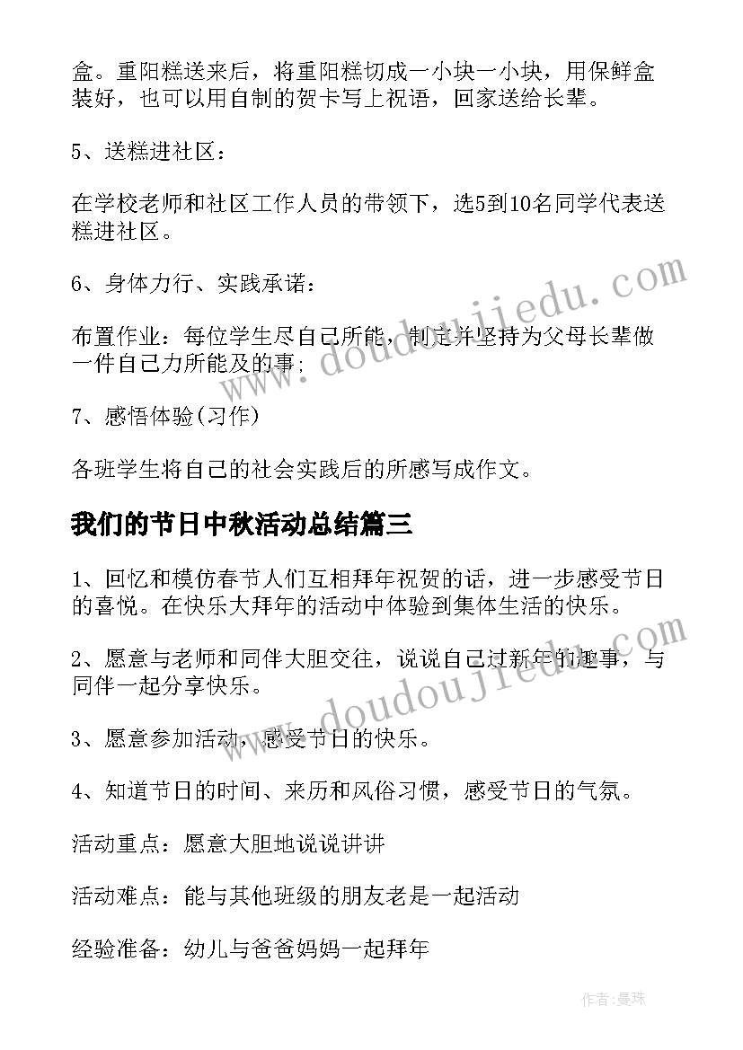 2023年我们的节日中秋活动总结(汇总5篇)