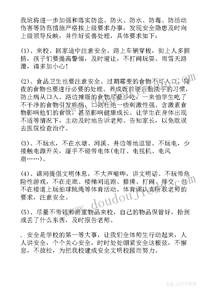 2023年班主住工作计划 班主任安全工作计划(优秀9篇)