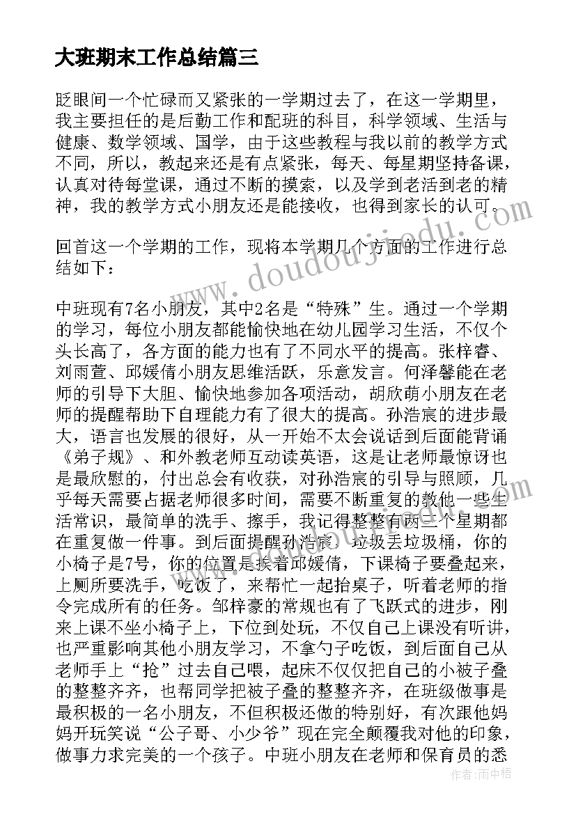 2023年大班期末工作总结 期末工作总结(大全9篇)