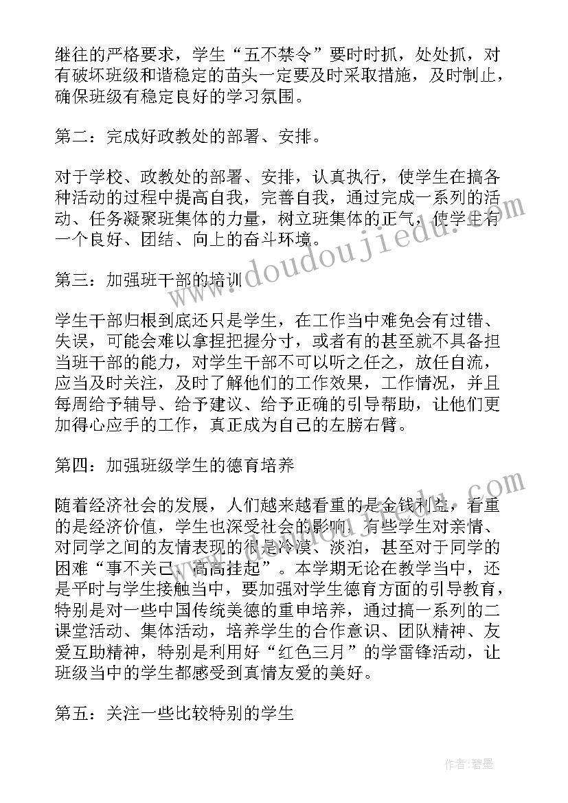 2023年班主任工作计划工作目标 班主任班主任工作计划(优秀8篇)