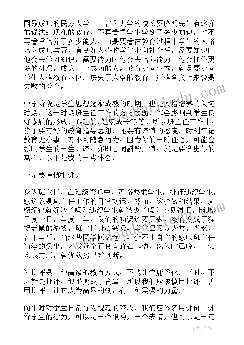 2023年班主任工作计划工作目标 班主任班主任工作计划(优秀8篇)