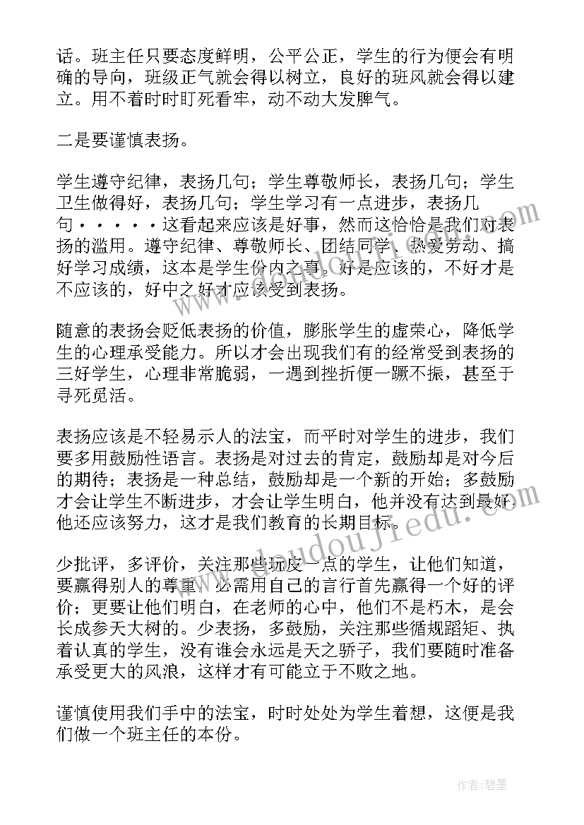 2023年班主任工作计划工作目标 班主任班主任工作计划(优秀8篇)