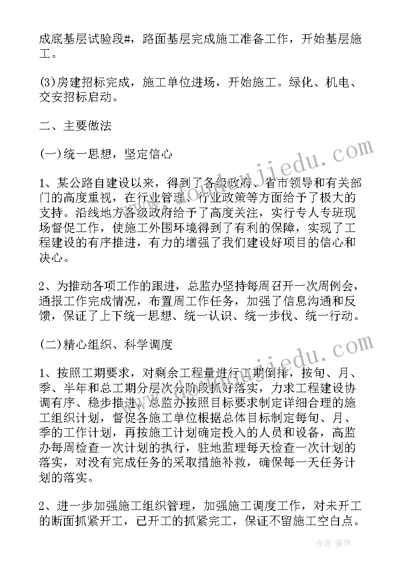 最新高速公路保畅员工作职责 高速公路年度工作总结(大全6篇)