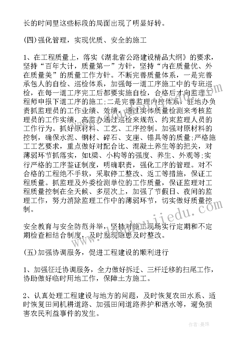 最新高速公路保畅员工作职责 高速公路年度工作总结(大全6篇)