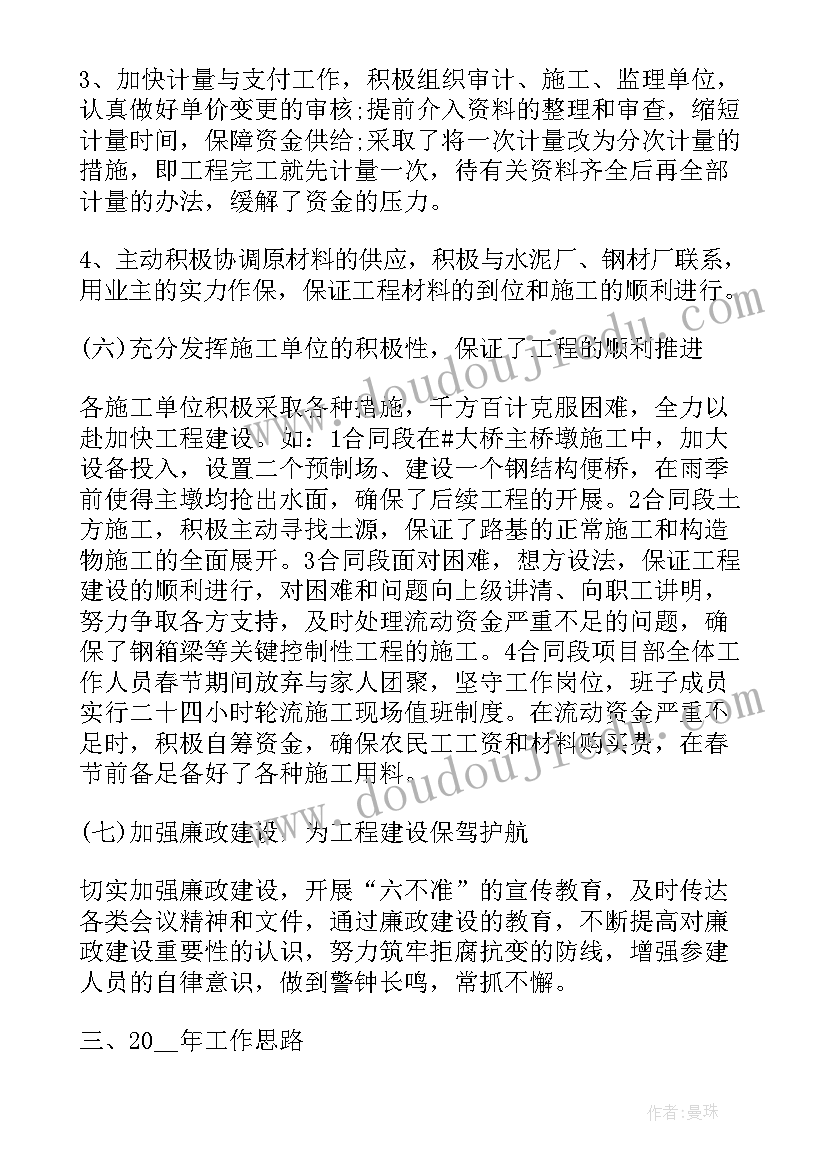 最新高速公路保畅员工作职责 高速公路年度工作总结(大全6篇)