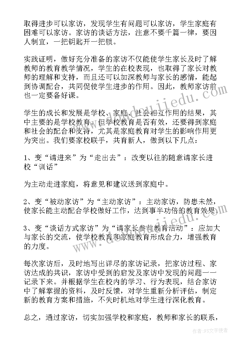 2023年民警家访工作计划(模板8篇)