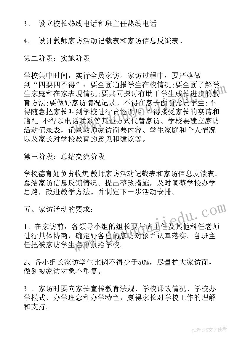 2023年民警家访工作计划(模板8篇)