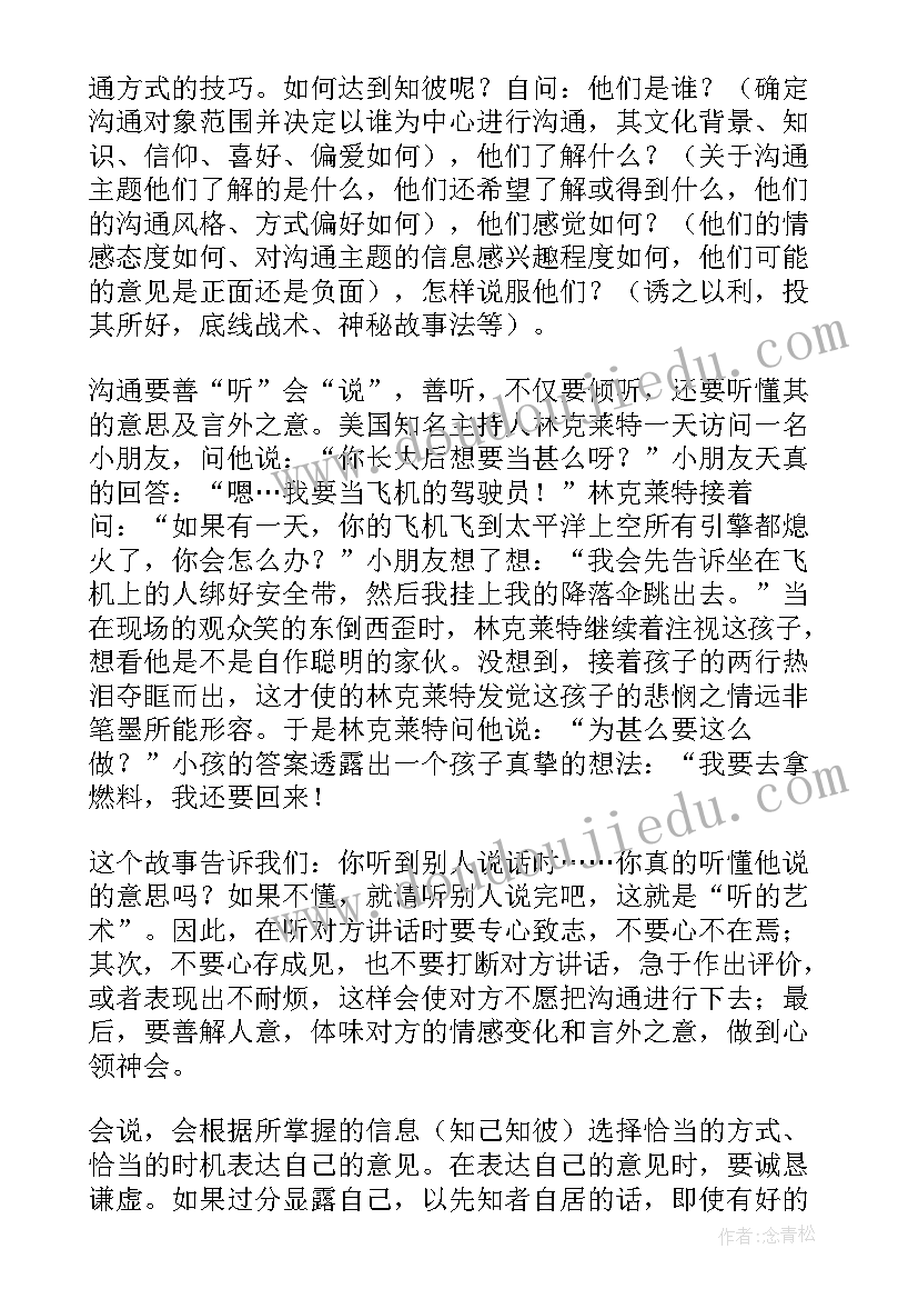 最新课后沟通心得体会(通用7篇)