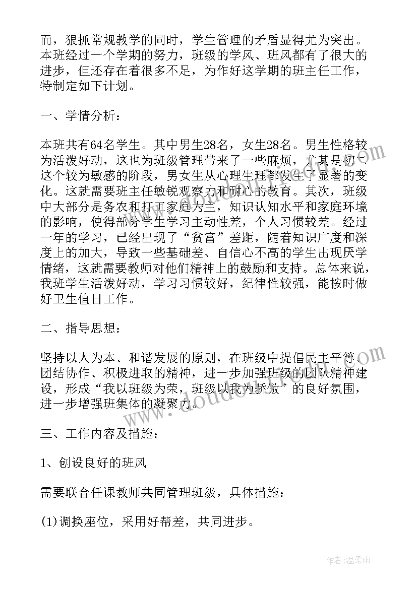 2023年班主任下半学期工作计划 班主任下半年工作计划(汇总9篇)