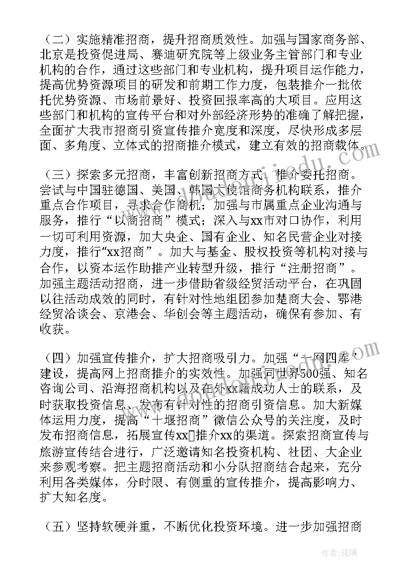 2023年招商工作会议记录(优秀5篇)