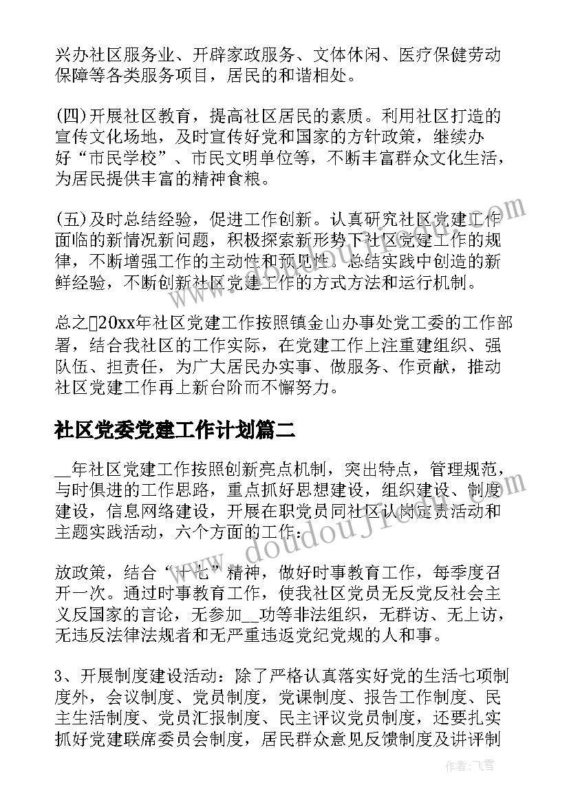 2023年幼儿户外活动的安全教案 幼儿园户外活动安全管理方案(优质5篇)